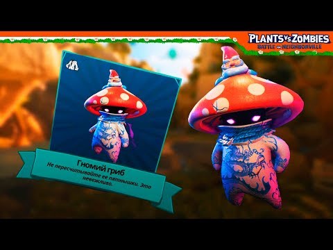 Видео: ❗ СЕКРЕТНАЯ ЛОКАЦИЯ + СОКРОВИЩЕ 🧟 Plants vs Zombies: Battle for Neighborville Растения против зомби