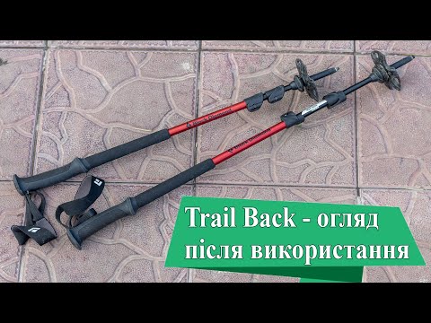 Видео: Black Diamond Trail Back  - трекінгові палиці