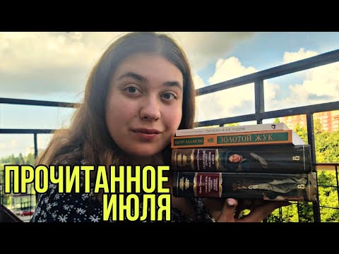 Видео: 📚ПРОЧИТАННОЕ💛 ТУРГЕНЕВ, КУПРИН, ЭДГАР АЛАН ПО 💫