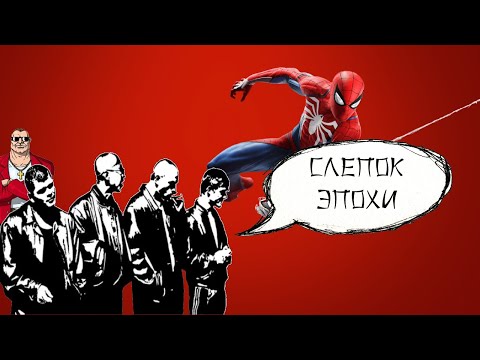 Видео: Трудности перевода 4 - Человек-паук (1994)