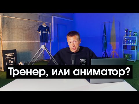 Видео: Коншпект #5 | Отбор в пять лет | Футбольные упражнения | Читаем комментарии