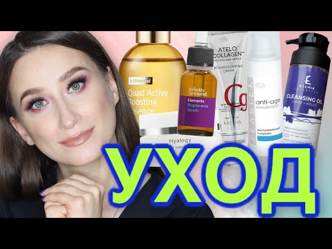 Видео: ЛУЧШИЙ УХОД ИЮЛЯ ☀️ Гельтек, iHerb, Etemia