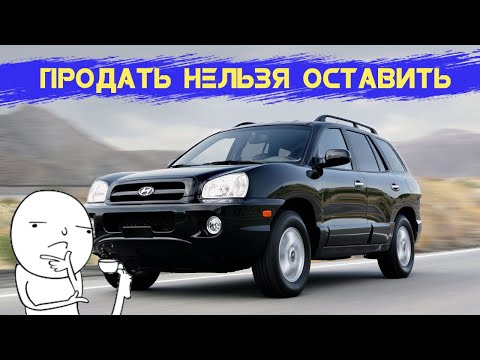 Видео: Hyundai Santa Fe - на что обратить внимание при покупке.