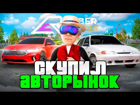 Видео: СКУПИЛ ВСЕ МАШИНЫ на Б/У РЫНКЕ и ПРОДАЛ ЗА 10.000$ НА кибер раша