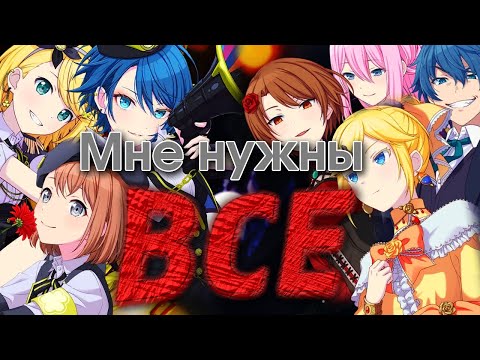 Видео: КРУЧУ ОБА СЕТА! Мне нужны ВСЕ!  [Project Sekai The Naive Voice That Cries Out to You Gacha]