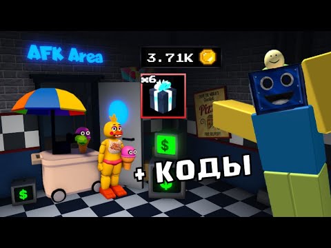 Видео: МЕГА ОТКРЫТИЕ В ФНАФ ТД! ВЫБИЛ НОВОГО ЮНИТА В ОБНОВЛЕНИИ Five Nights TD + НОВЫЕ КОДЫ РОБЛОКС ROBLOX