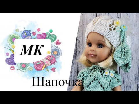 Видео: МК Шапочка "Листики" спицами на Паола Рейна бесплатный МК