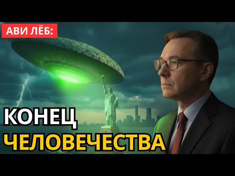 Видео: Если 3I/ATLAS — это действительно инопланетная технология, то, что произойдет дальше, ужаснет ученых