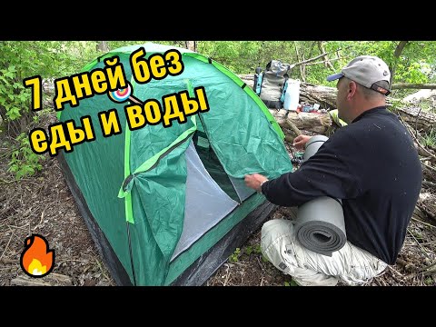 Видео: 7 дней в ГЛУШИ. Без ЕДЫ и ВОДЫ. (часть 1. Царство бобров.)