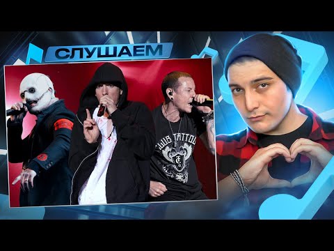 Видео: Linkin Park, Slipknot, Eminem - Damage/Faint I РЕАКЦИЯ