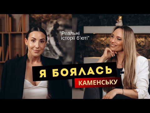 Видео: ТЕТЯНА ЛЕОНОВА | ВІД УМАНІ ДО 1+1 | РОБОТА З КАМЕНСЬКИХ | БІЛОШАПКА | ЄГОР АНДРЮШИН