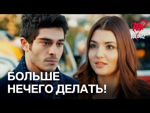 Видео: Мурат не отходил от Хаят, чтобы заставить ее простить его! | Любовь не понимает слов