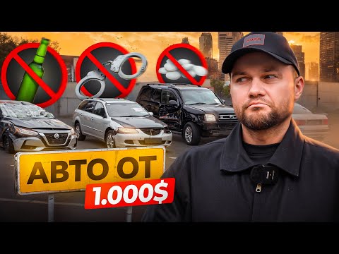 Видео: Скандальные авто: что продают на автоконфискате? | Подбор Авто