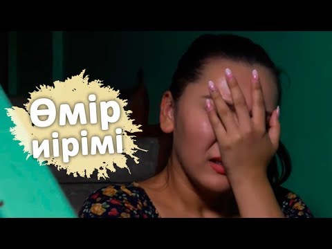 Видео: Өмір иірімі: Мансабы үшін сүйгенінен бас тартқан жігіттің өмірі (16.10.19)