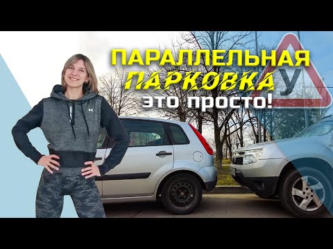 Видео: ПАРАЛЛЕЛЬНАЯ ПАРКОВКА - переходь на мій основний канал, лінк під відео!