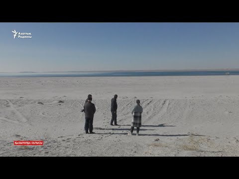 Видео: Қамбаш көлі "екінші Аралға" айнала ма?