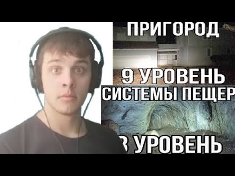Видео: 8 и 9 уровень - СИСТЕМА ПЕЩЕР l ПРИГОРОД (The Backrooms) - Реакция на WOS