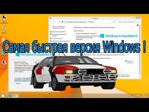 Видео: Обзор Windows Embedded 8.1 Industry pro