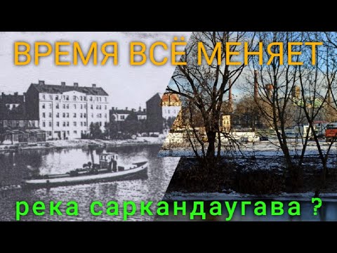 Видео: Красная двина район города Риги / Саркандаугава Латвия Балтия Рига / Latvija Riga Sarkandaugava