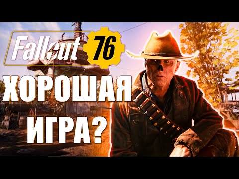 Видео: FALLOUT 76 - ЛУЧШИЙ PVE ШУТЕР В 2025 ГОДУ!