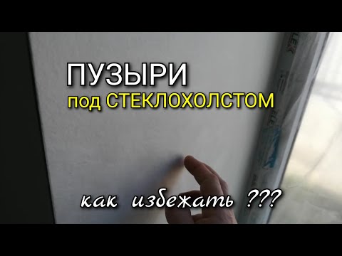 Видео: Две причины, о которых многие НЕ ЗНАЮТ! Под стеклохолстом ПУЗЫРИ!