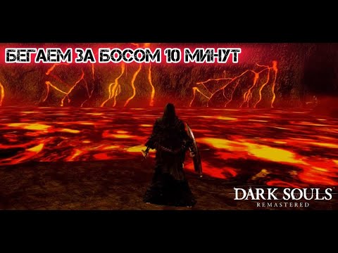 Видео: Прохождение-гайд Dark Souls (REMASTERED) #11 Очень большой уголь, Забытый Изалит и ЛОЖЕ ХАОСА