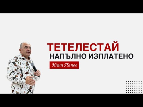 Видео: ТЕТЕЛЕСТАЙ