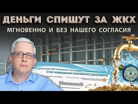 Видео: В 2025 изменения в оплате ЖКХ: деньги спишут быстро, оспорить будет трудно - ЖКХ упрощают себе жизнь
