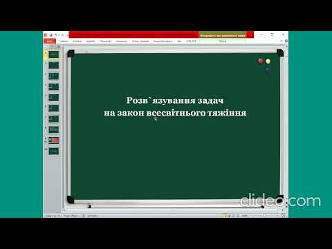 Видео: 9 клас Розв'язування задач на закон всесвітнього тяжіння#навчатисялегко