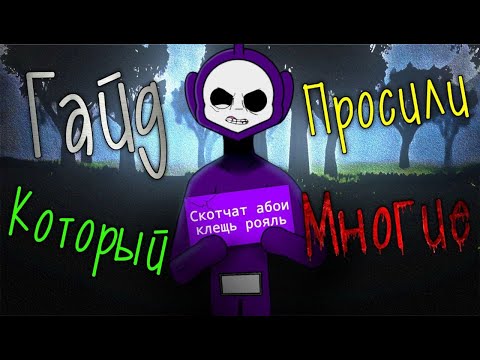 Видео: Как же всё-таки скачать Slendytubbies 3 Multiplayer?