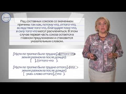 Видео: Сложноподчиненные предложения с придаточными. Причины, следствия, условия.