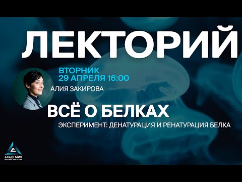 Видео: Всё о белках.