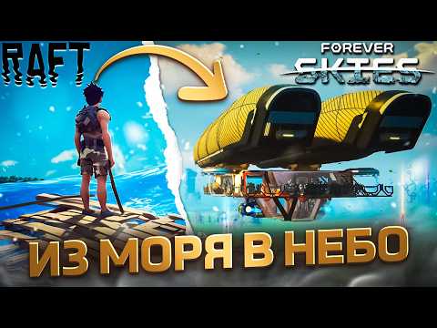 Видео: 🍀 На дирижабле по бескрайнему небу, наполненному ядовитой пылью | Forever Skies #1