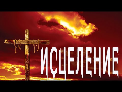 Видео: Страшные истории про деревню. "Исцеление" - Максим Кабир. Истории на ночь. Ужасы.