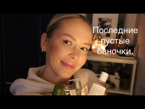 Видео: ПОСЛЕДНИЕ ПУСТЫЕ БАНОЧКИ