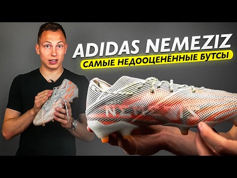 Видео: ВСЕ, ЧТО ВЫ СЛЫШАЛИ О НИХ - МИФ || ADIDAS NEMEZIZ