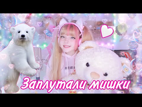 Видео: Заплутали мишки, заплутали 🐻‍❄️ Кристина Ашмарина • Кавер со стрима • Песни от всей души