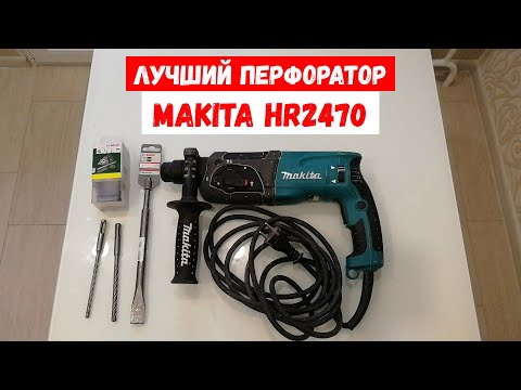 Видео: Перфоратор Makita HR2470. Обзор Makita HR2470. Самый популярный перфоратор Макита.