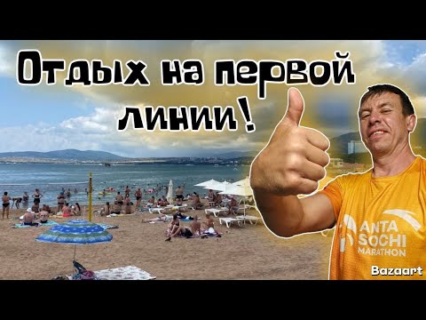 Видео: Геленджик. ТОПовое направление в Бархатный сезон! Жилье на первой линии. Сколько стоит такой отдых?!