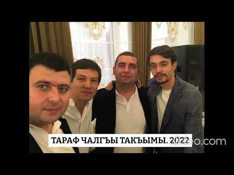 Видео: Крымскотатарская музыка на свадьбе , группа Тараф , 2 часа живого звука. Тараф чалгъы такъымы