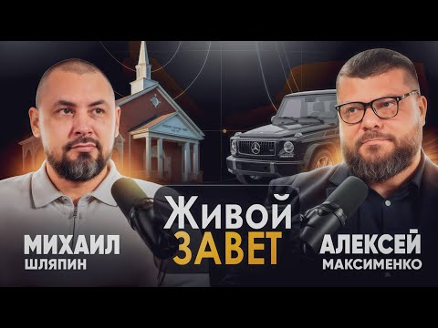 Видео: Вся правда о протестантах. Откровения пастора на porsche