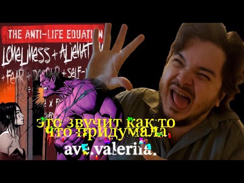 Видео: Маргинал разбирает супергероев: Что такое уравнение антижизни?