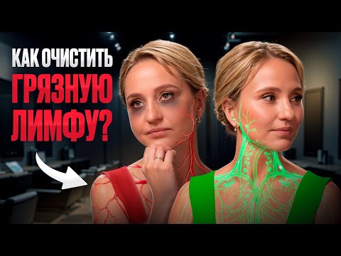 Видео: Отеки, лишний вес и усталость? 7 врагов твоей ЛИМФЫ