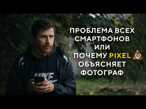 Видео: Проблема всех смартфонов в фотографии 2025