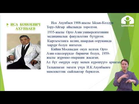 Видео: 4- класс/ Кыргыз тили/ Табышмактын жандырмагын тапкыла/ 29.04.2020