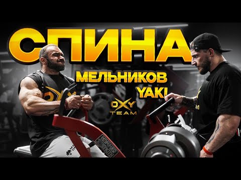 Видео: ТРЕНИРОВКА СПИНЫ ЗА 7 НЕДЕЛЬ ДО ТАМПА ПРО | ЯКОВЛЕВ, МЕЛЬНИКОВ | ОКСИ ТИМ