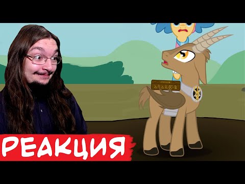 Видео: [РЕАКЦИЯ] - { Когда демоны пробуждаются ~ 2 глава: Король } - КОЗЁЛ