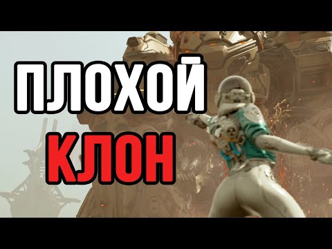 Видео: Плохой клон Warframe: The First Descendant