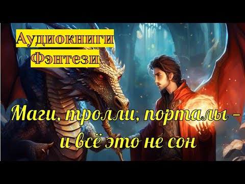 Видео: Магия по соседству