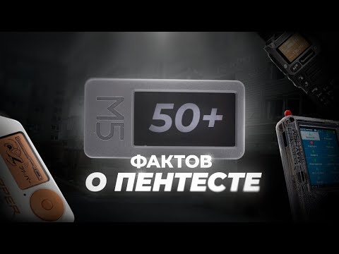 Видео: ТОП 50 ФАКТОВ про Х4КИНГ | ПЕНТЕСТ